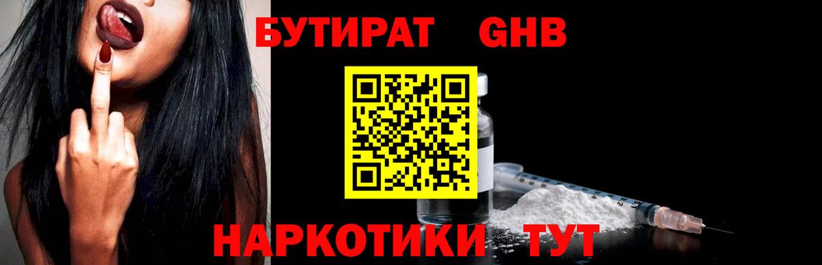 БУТИРАТ оксибутират  Бутират  Рославль  Вход с VPN 