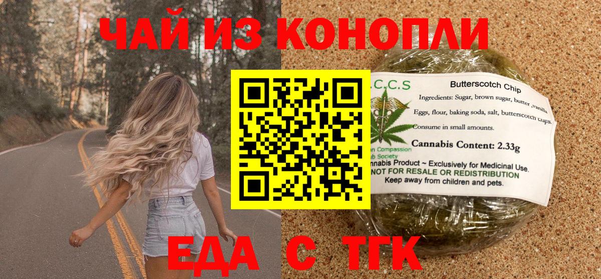 Еда ТГК конопля  Вход с VPN  Рославль 