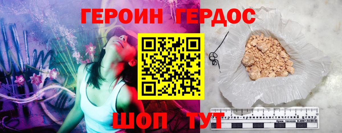 ГЕРОИН афганец  Вход с VPN  Рославль 