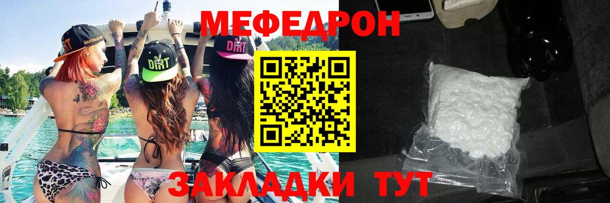 Меф mephedrone  Мефедрон  МЯУ-МЯУ  Вход с VPN  Рославль 