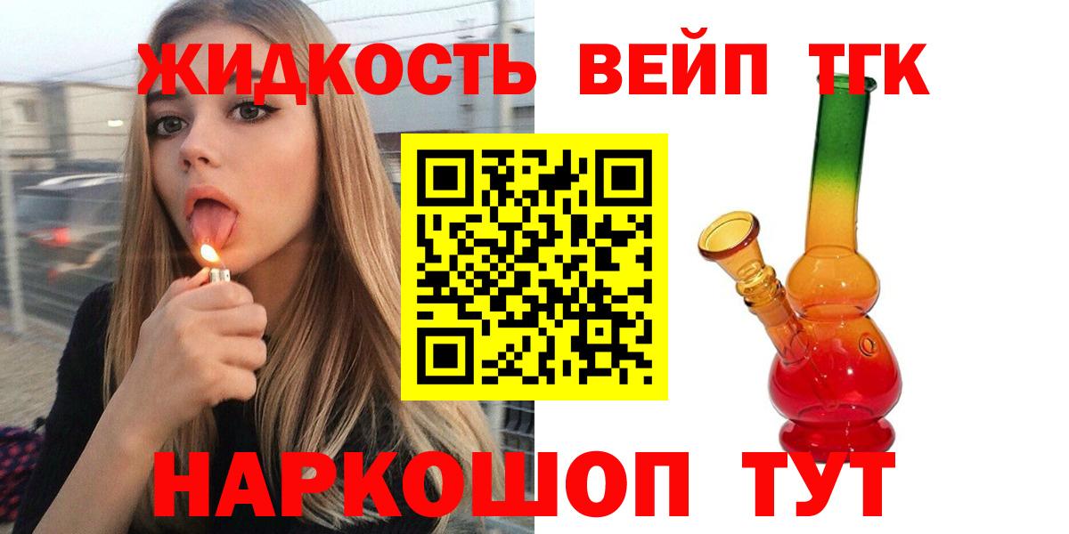 ТГК вейп  купить наркоту  Вход с VPN  Рославль  Дистиллят ТГК вейп 